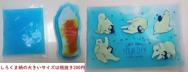 凍らせてもやわらかい保冷剤