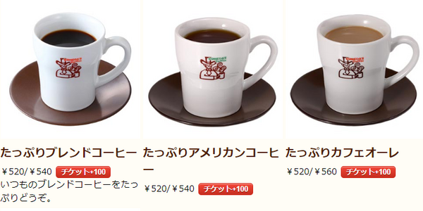 たっぷりコーヒー