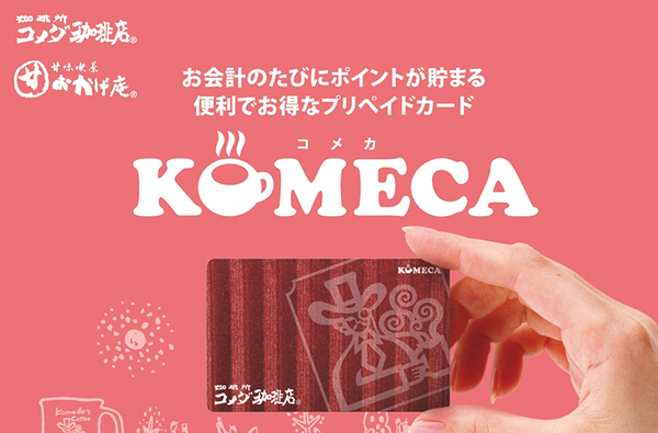 KOMECAカード