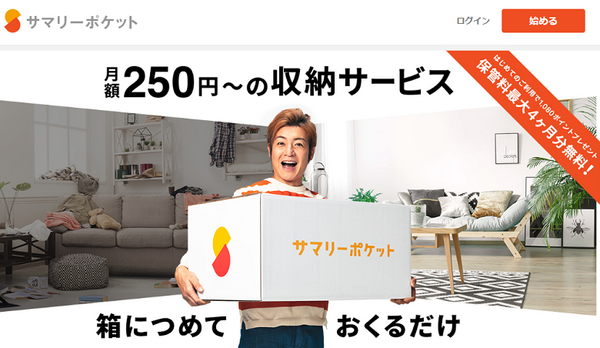 サマリーポケット