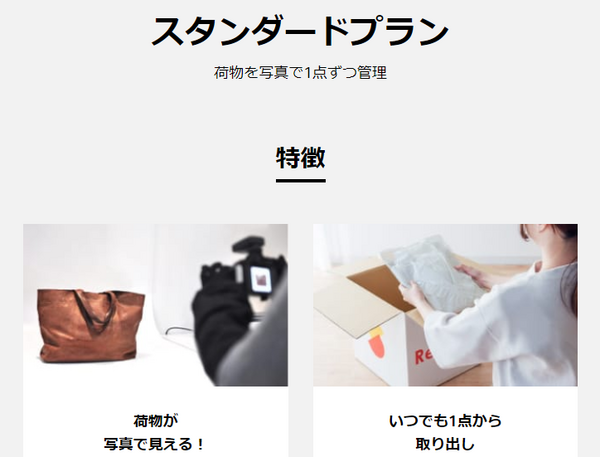 スタンダードプラン