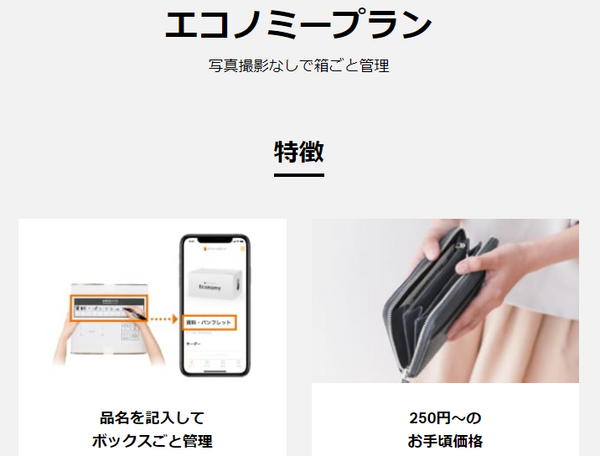 エコノミープラン