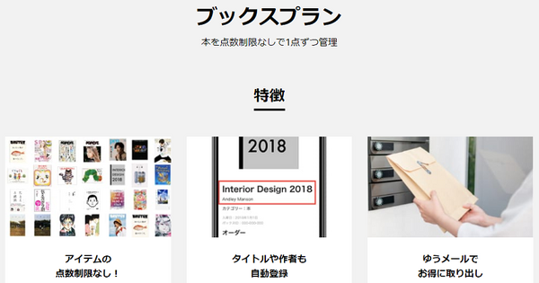 ブックスプラン
