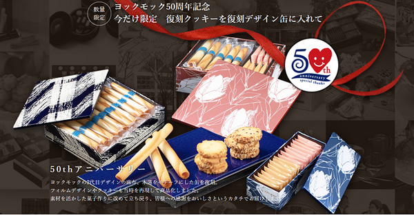 ヨックモックの限定缶