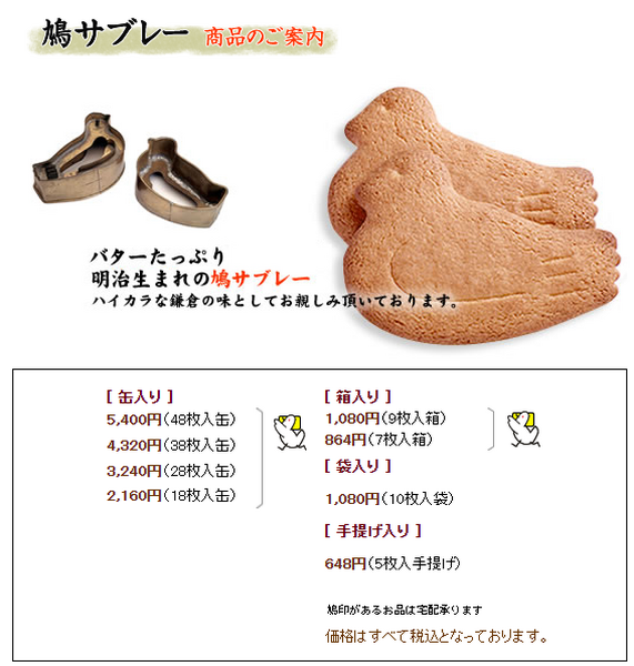 鳩サブレー