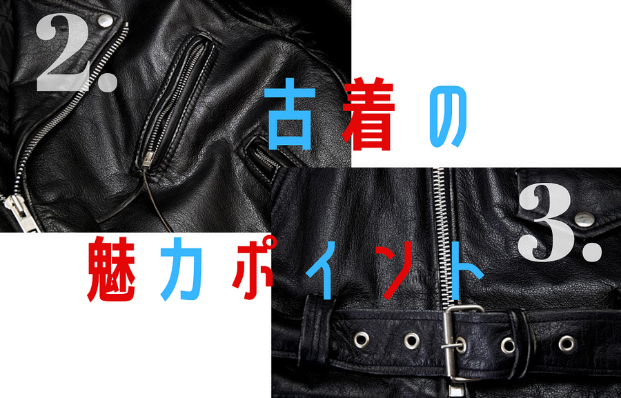 2、3枚目の古着の魅力ポイント