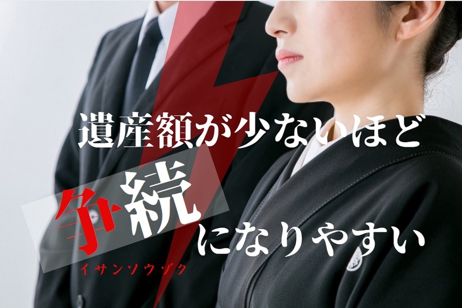 遺産相続でもめる