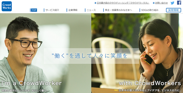 クラウドワークス