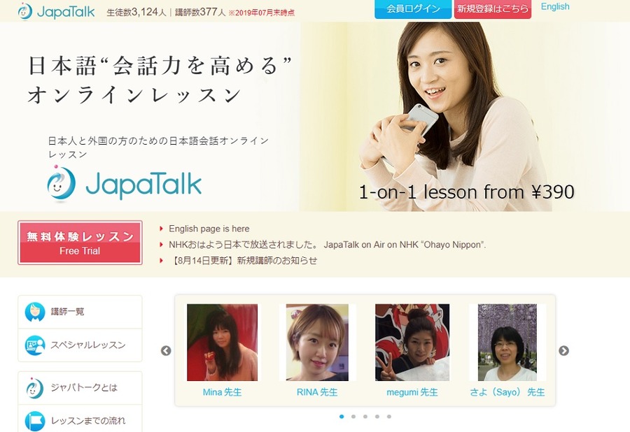 じゃぱとーく