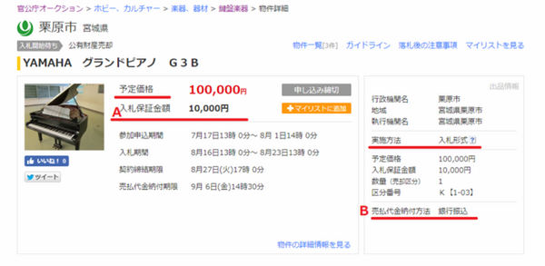 ヤフオク「官公庁オークション」を徹底解説　意外なお宝を購入できるかも　