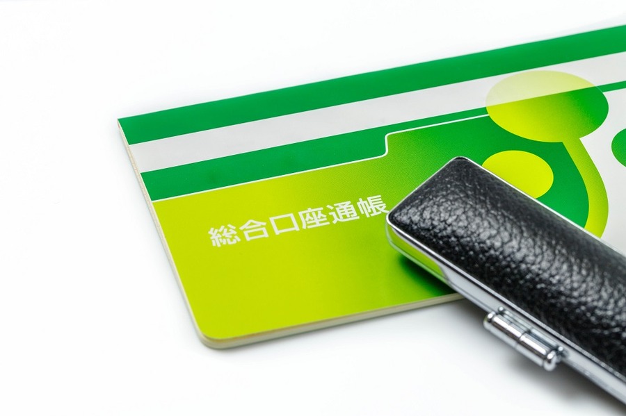 預金はどうする？
