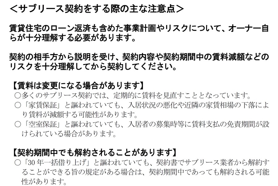 【不動産投資】初心者は注意！　「サブリース業者」が建物オーナーよりも保護されているという真実