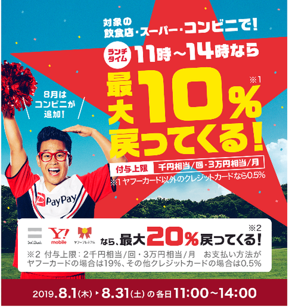 「PayPay」は、ヤフーカードとの相性が抜群