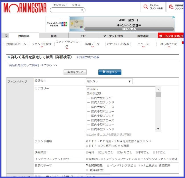 モーニングスターのインデックスファンド比較