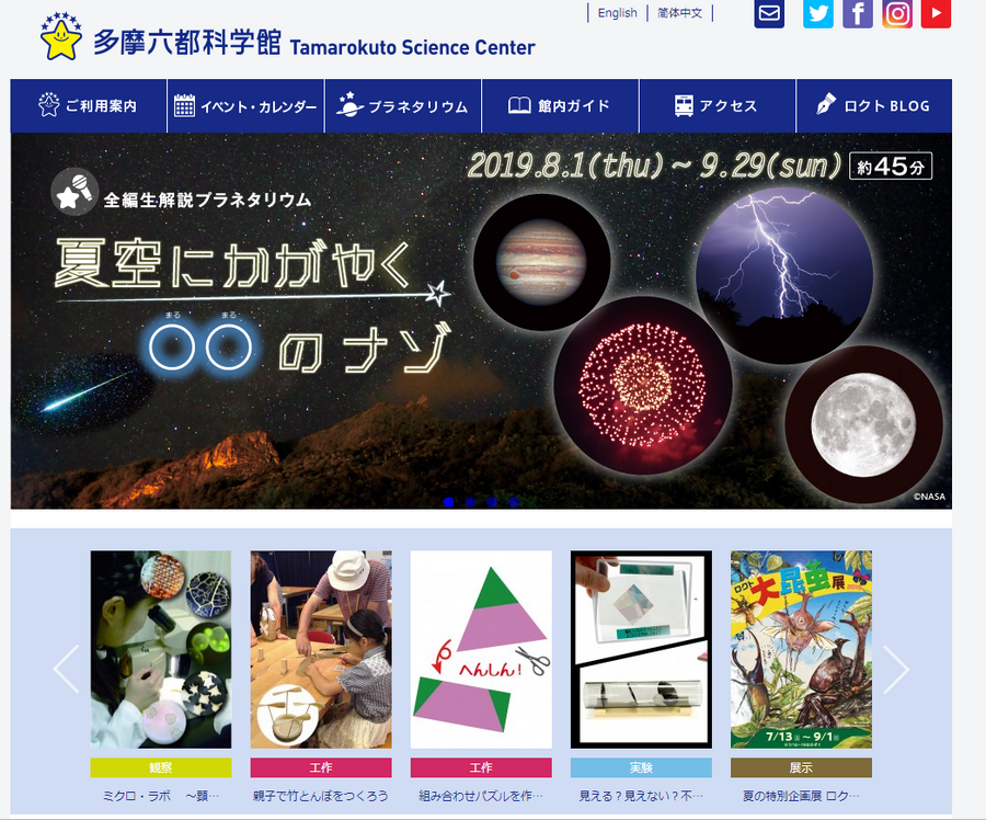 多摩六都科学館のサイト