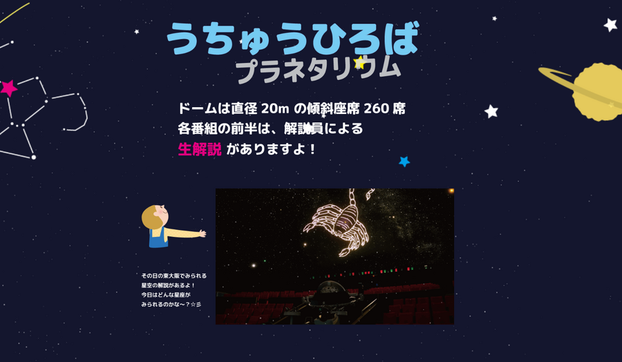 東大阪市立児童文化スポーツセンターのサイト