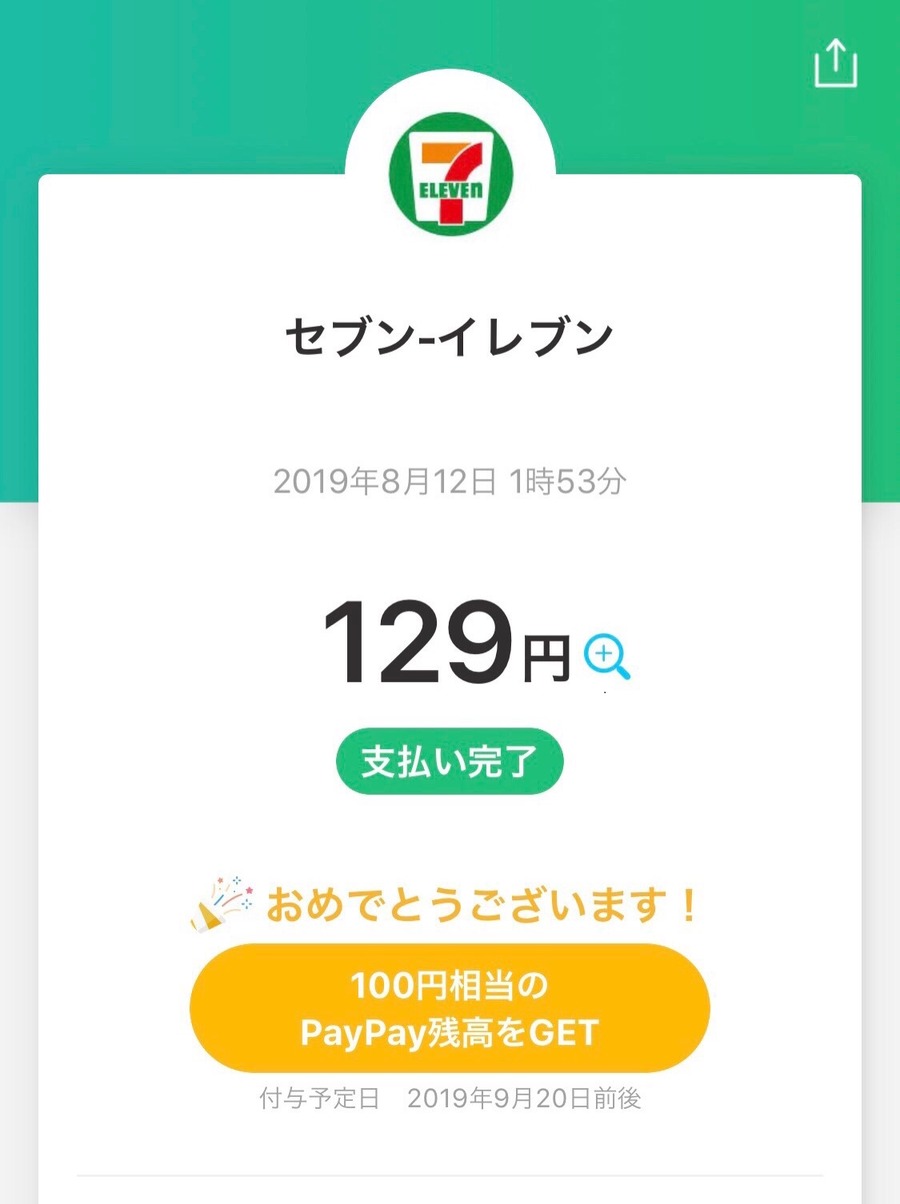 実質29円で購入できた