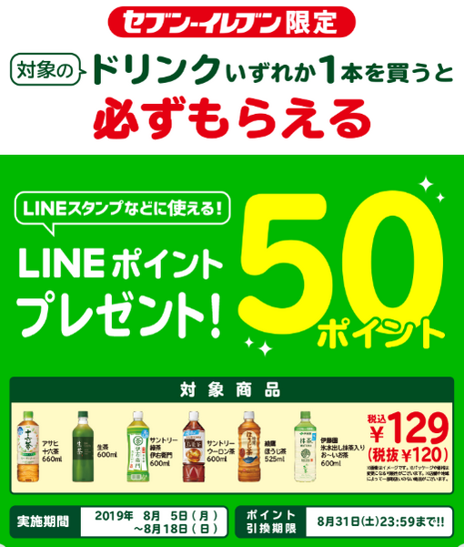 ドリンクもらえるキャンペーン