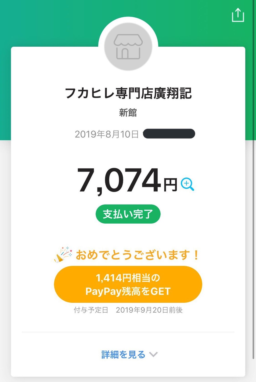 横浜中華街 × ペイペイで最大20％還元の注意点　「ワクワクペイペイ」と間違えないよう、入店前に「対象店舗」か確認