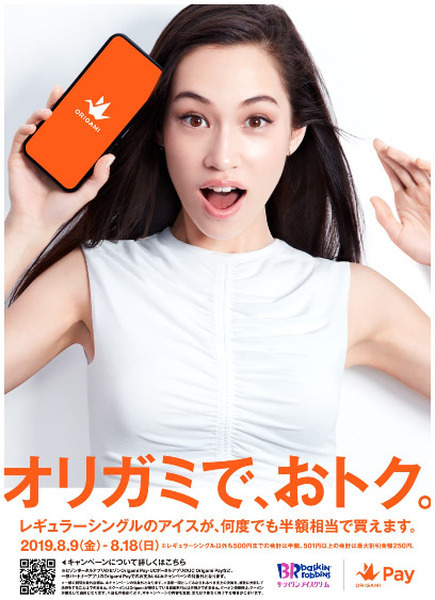 水原希子さんのポスターが掲示