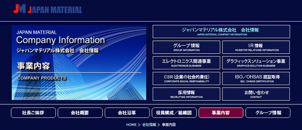ジャパンマテリアル