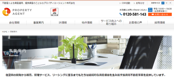 プロパティエージェント株式会社