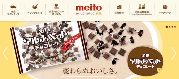 めいとうのアルファベットチョコ