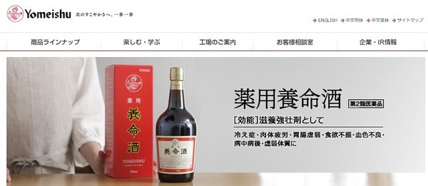 養命酒