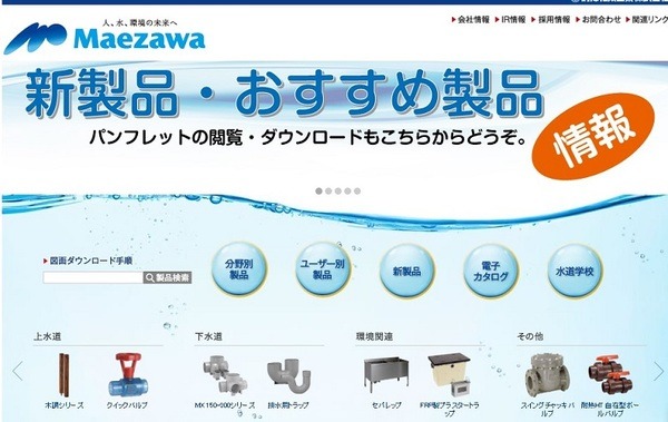 前澤新製品