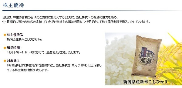 株主優待のお米