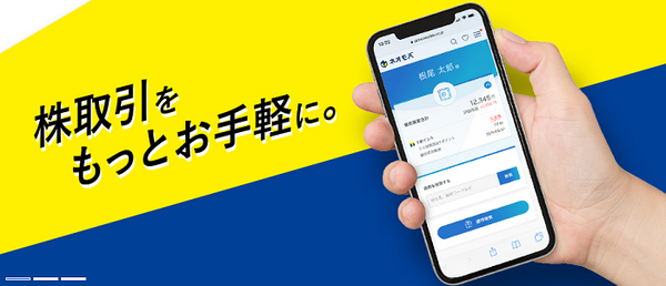 ネオモバでTポイントでも株が購入可能