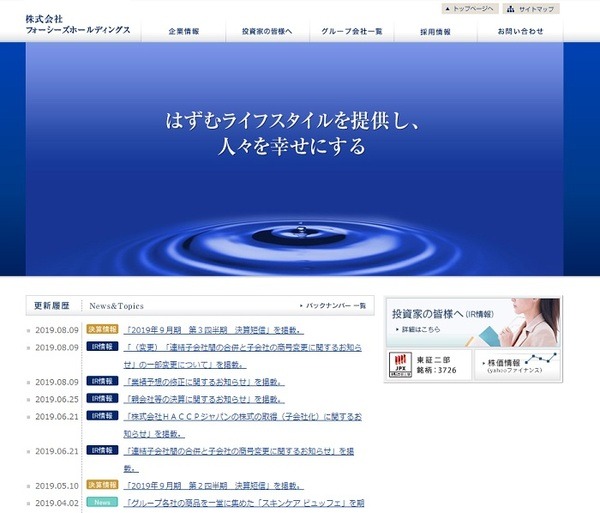 フォーシーズホールディングス