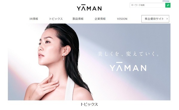 ヤーマン