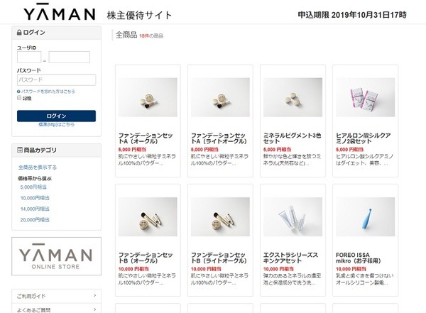2018年商品一覧