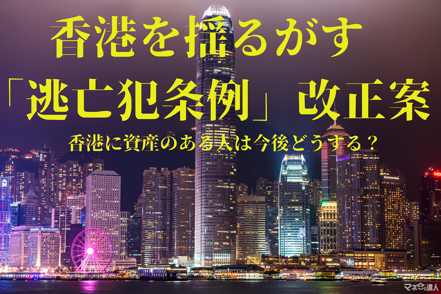 香港の「逃亡犯条例」改正案を巡る大規模な抗議活動デモからみるアジア経済　次の金融ハブは「シンガポール」