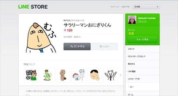 【プチ稼ぎ主婦インタビュー】「LINEスタンプで副収入」実際のところ