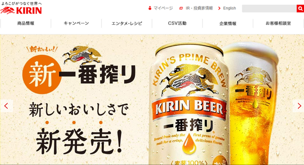 キリンビール