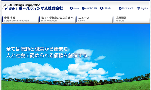 あいホールディングス