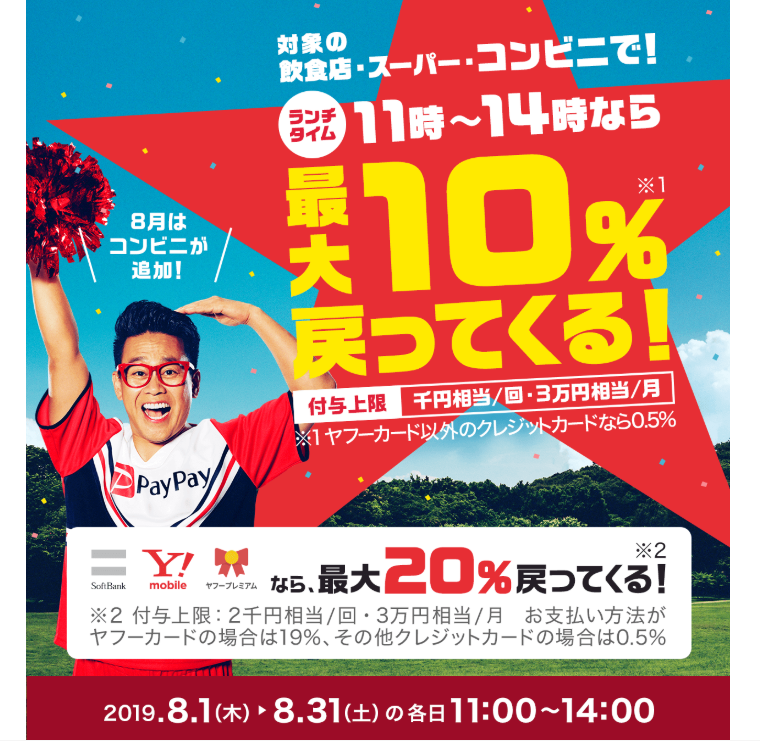 ペイペイで還元