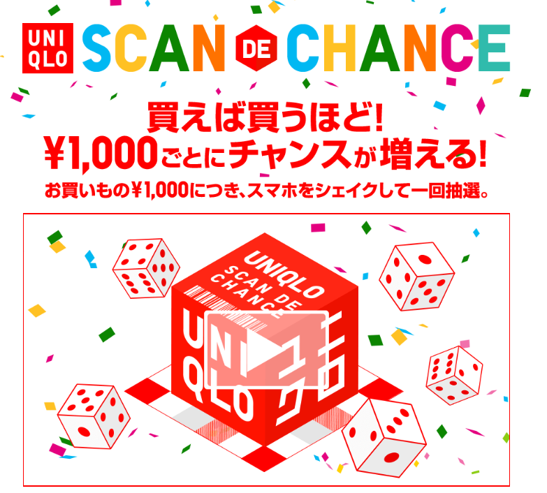 ユニクロのすごろく