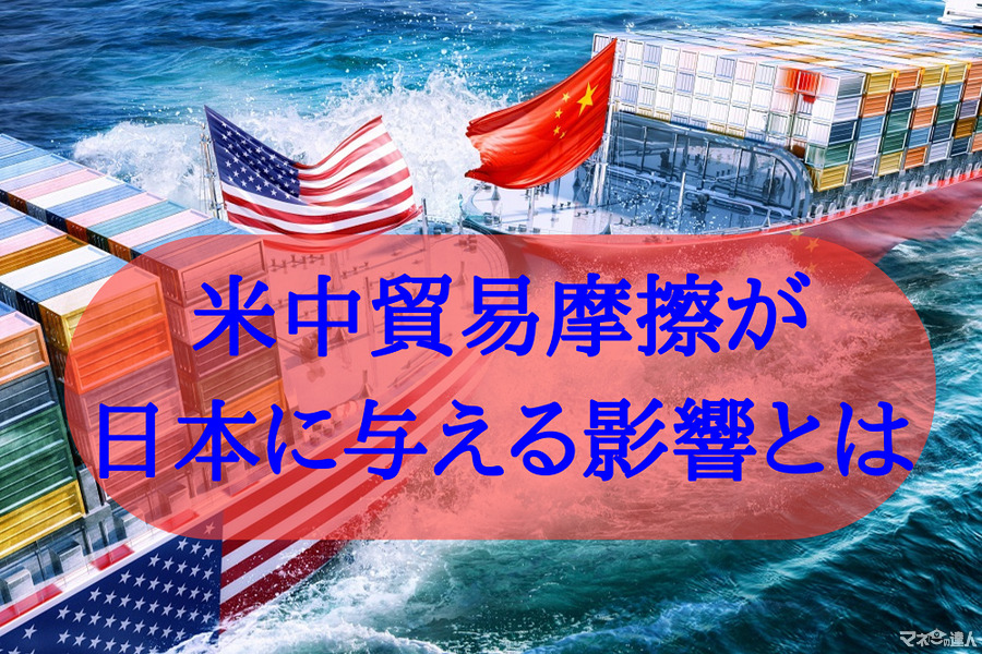 【米中貿易摩擦】貿易赤字国に詰め寄るアメリカ　第3位の日本経済に与える影響とは