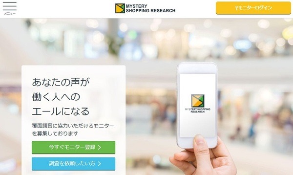 覆面調査の会社