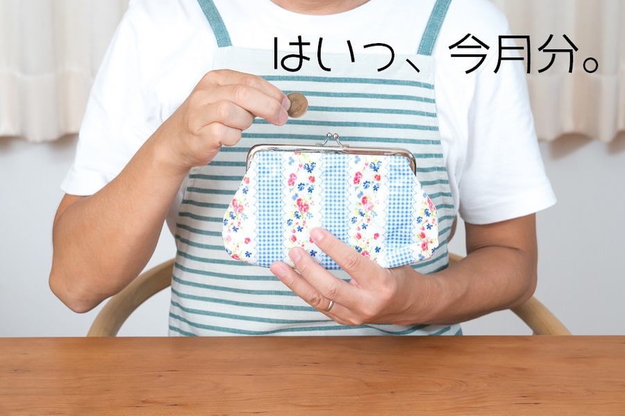 夫が家計管理