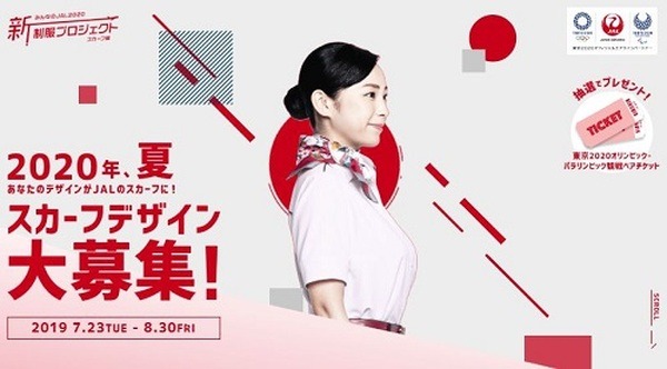 JAL オリンピック観戦チケット