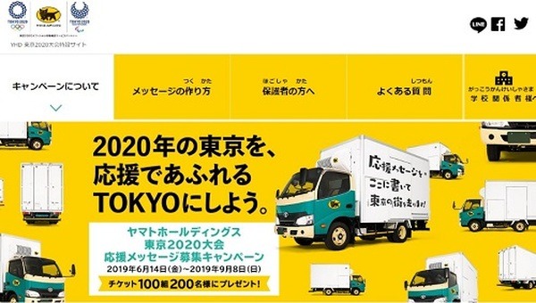 クロネコヤマト オリンピック観戦チケット