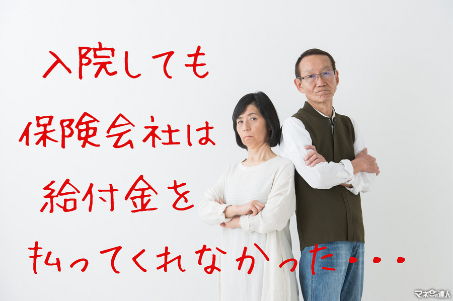 失効したはずの保険から大金が受け取れた「奇跡の特約」実例