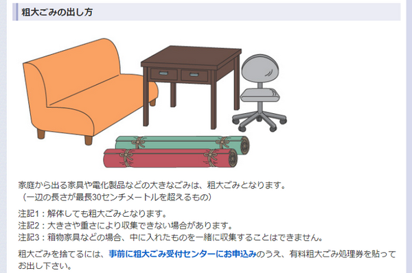 粗大ごみの出し方