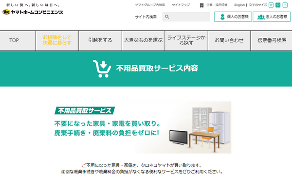 ヤマトホームコンビニエンス