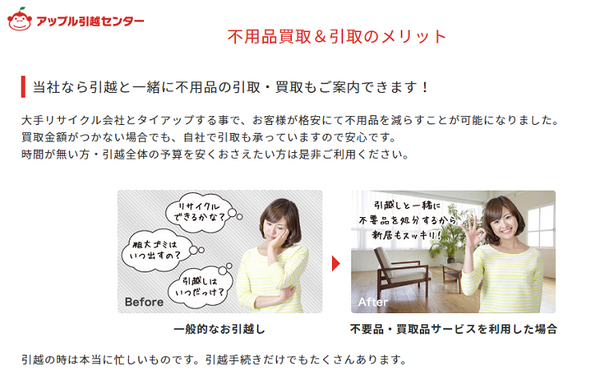 アップル引っ越しセンター