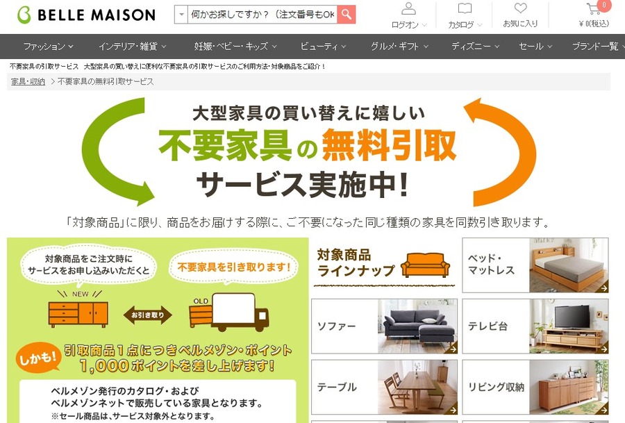 ベルメゾン